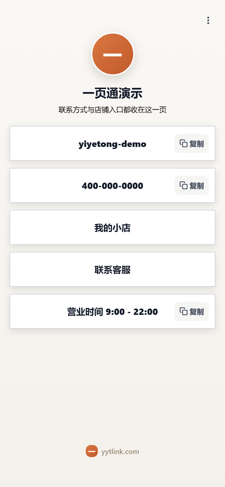 一页通主页效果示例